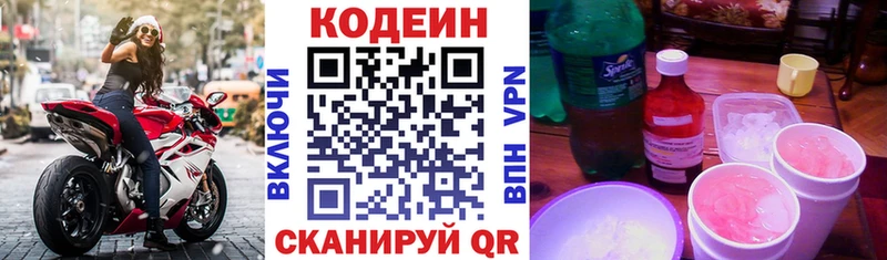 Кодеин Purple Drank  Купить  Ермолино 
